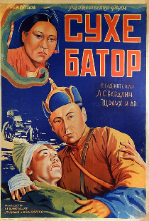 Его зовут Сухэ-Батор