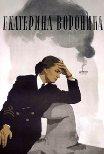 Екатерина Воронина