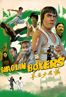 福建少林拳