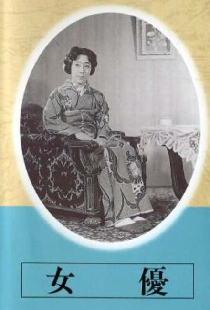 Актриса