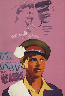 Иван Бровкин на целине