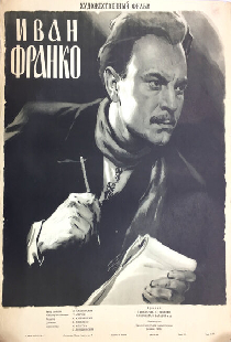 Иван Франко