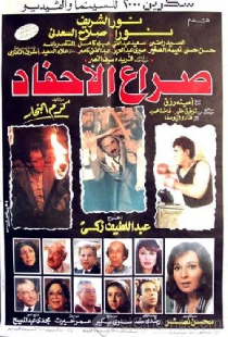 صراع الأحفاد