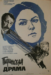 Парижская драма