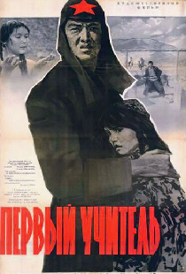 Первый учитель