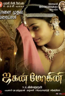 Jaganmohini