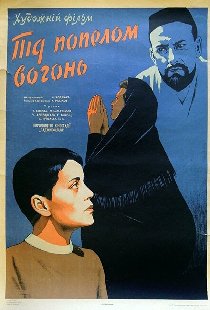 Под пеплом огонь