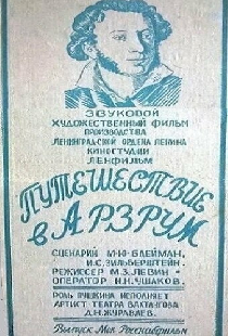 Путешествие в Арзрум