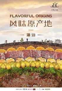 У истоков вкуса