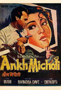 आँख मिचौली