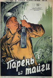 Парень из тайги
