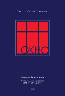 Окно