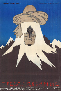 Преследование