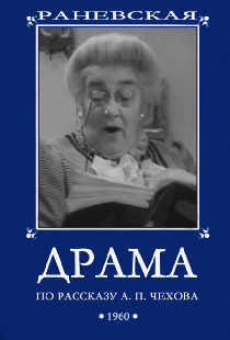 Драма