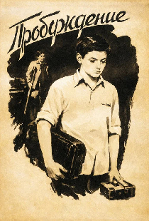 Пробуждение