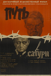 Путь в «Сатурн»