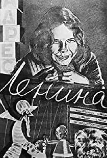 Адрес Ленина
