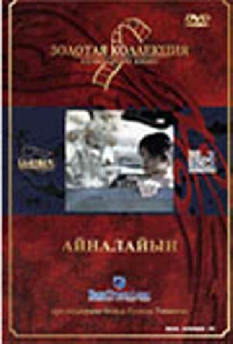 Айналайын