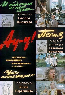 Ау-у!