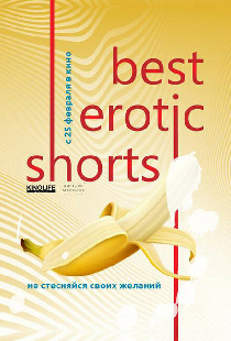 Best Erotic Shorts 2