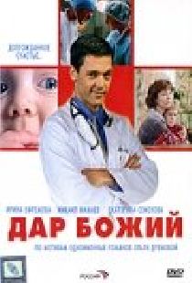 Дар Божий