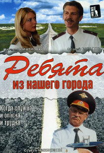 Ребята из нашего города