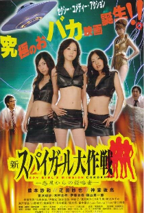 Shin supai gâru daisakusen