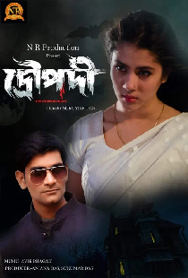 দ্রৌপদী: দ্য হরর নাইট