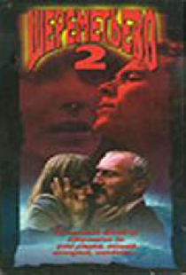 Шереметьево 2