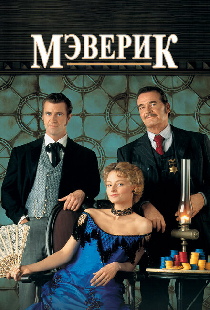 Мэверик