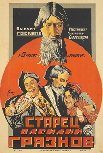 Старец Василий Грязнов