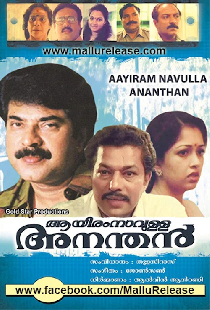 ആയിരംനാവുള്ള അനന്തൻ