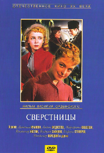 Сверстницы