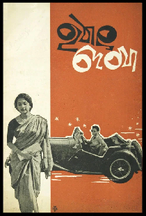 হঠাৎ দেখা