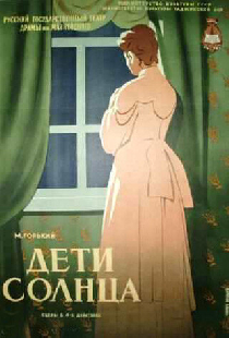 Дети солнца