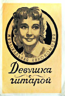Девушка с гитарой