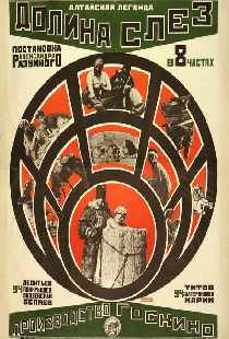 Долина слез