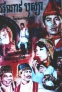 អ៊ីណាវបុស្បា