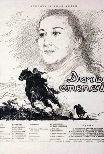 Дочь степей