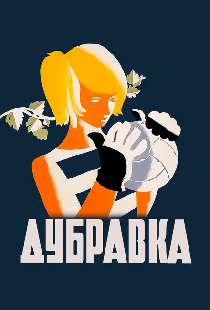 Дубравка