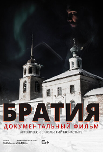 Братия