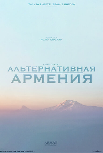 Альтернативная Армения