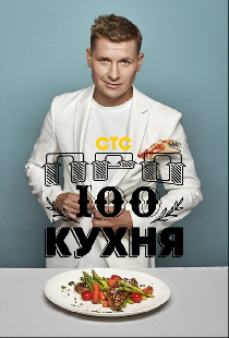 Просто кухня