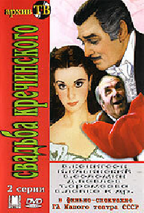 Свадьба Кречинского