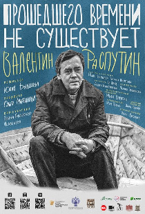Прошедшего времени не существует