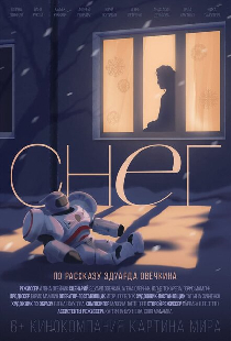Снег