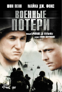 Военные потери