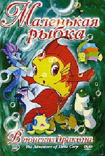 Маленькая рыбка