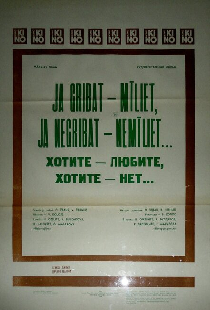 Хотите — любите, хотите — нет...