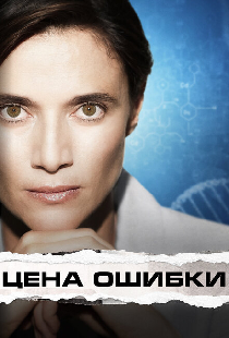 Цена ошибки